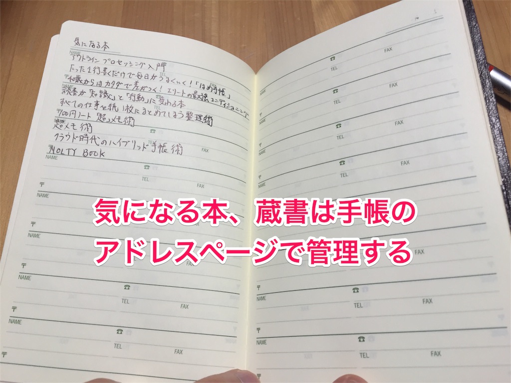 まわりまわってまた手帳に落ち着く 気になる本 蔵書のメインの管理手段を手帳に戻したよ きっと明日はいい日になるっ