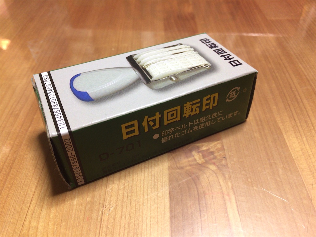 100均で日付スタンプが買える セリアで日付スタンプを買ってきたよ 5年先までしか使えないけど きっと明日はいい日になるっ